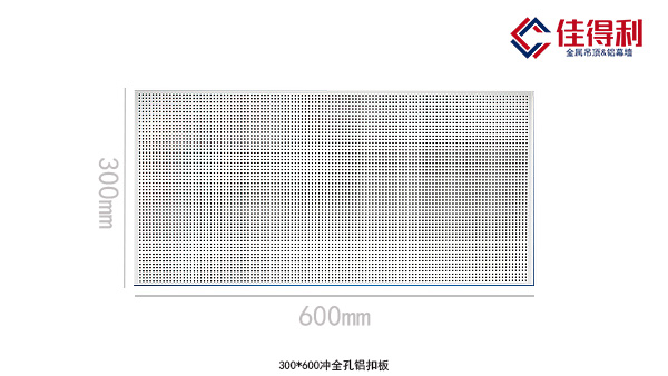 300*600鋁扣板吊頂 300*600鋁扣板吊頂